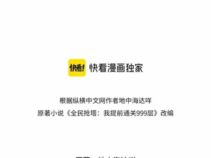 Toàn Dân Đoạt Tháp: Ta Đã Sớm Thông Qua Tầng 999 - Chương 60 - ảnh 14