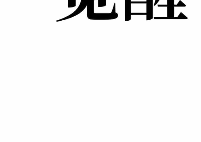 Toàn Năng Giác Tỉnh Sư - Chương 130 - ảnh 51