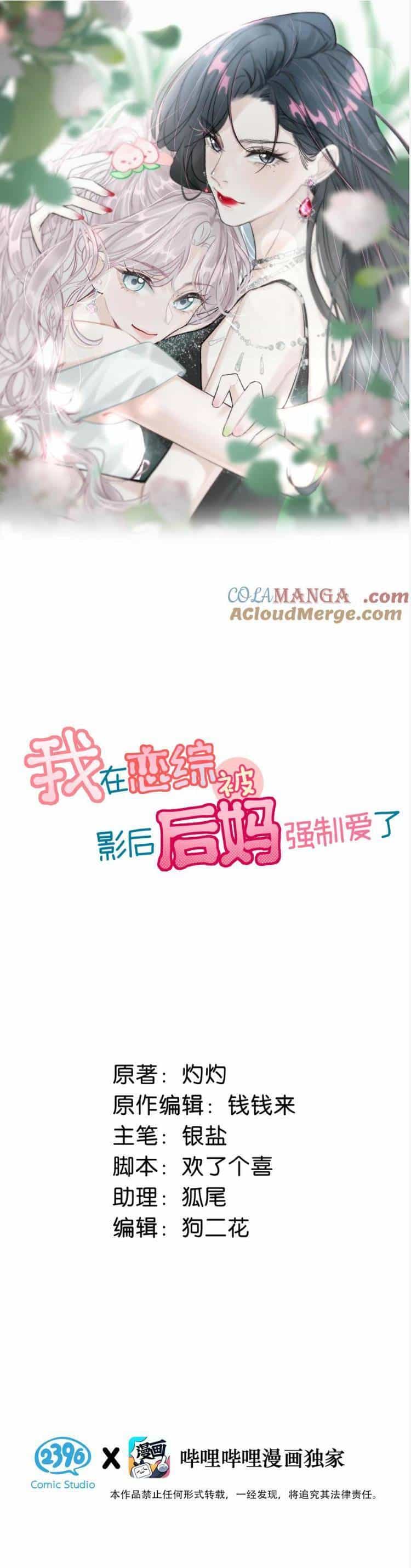 Tôi Bị Mẹ Kế Ép Yêu Đương - Chương 17 - ảnh 1