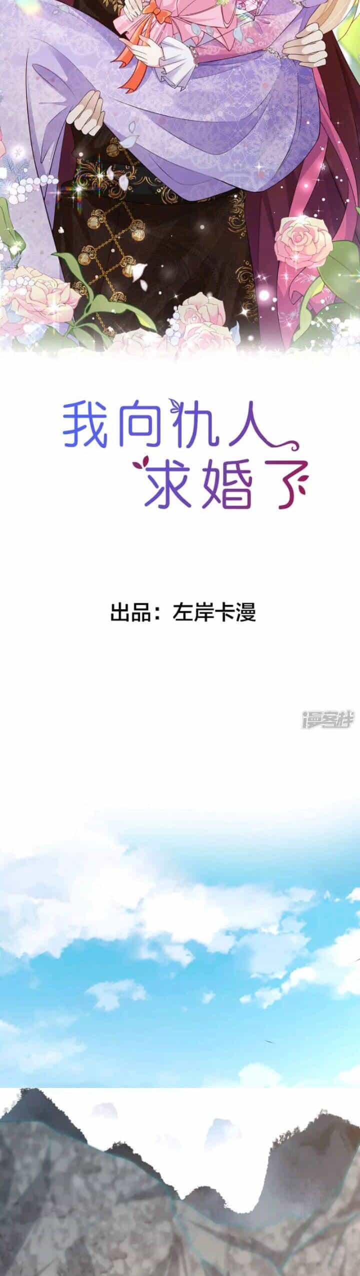 Tôi Cầu Hôn Kẻ Thù Của Tôi - Chương 1 - ảnh 4