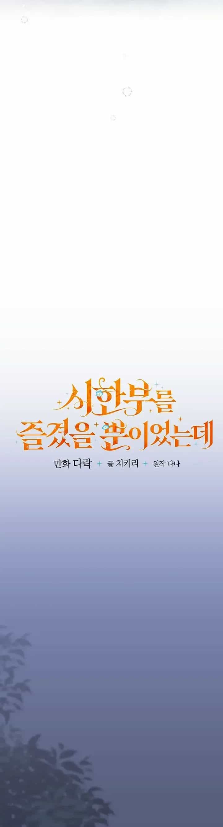 Tôi Chỉ Đang Tận Hưởng Khoảng Thời Gian Có Hạn Của Bản Thân Thôi - Chương 65 - ảnh 9