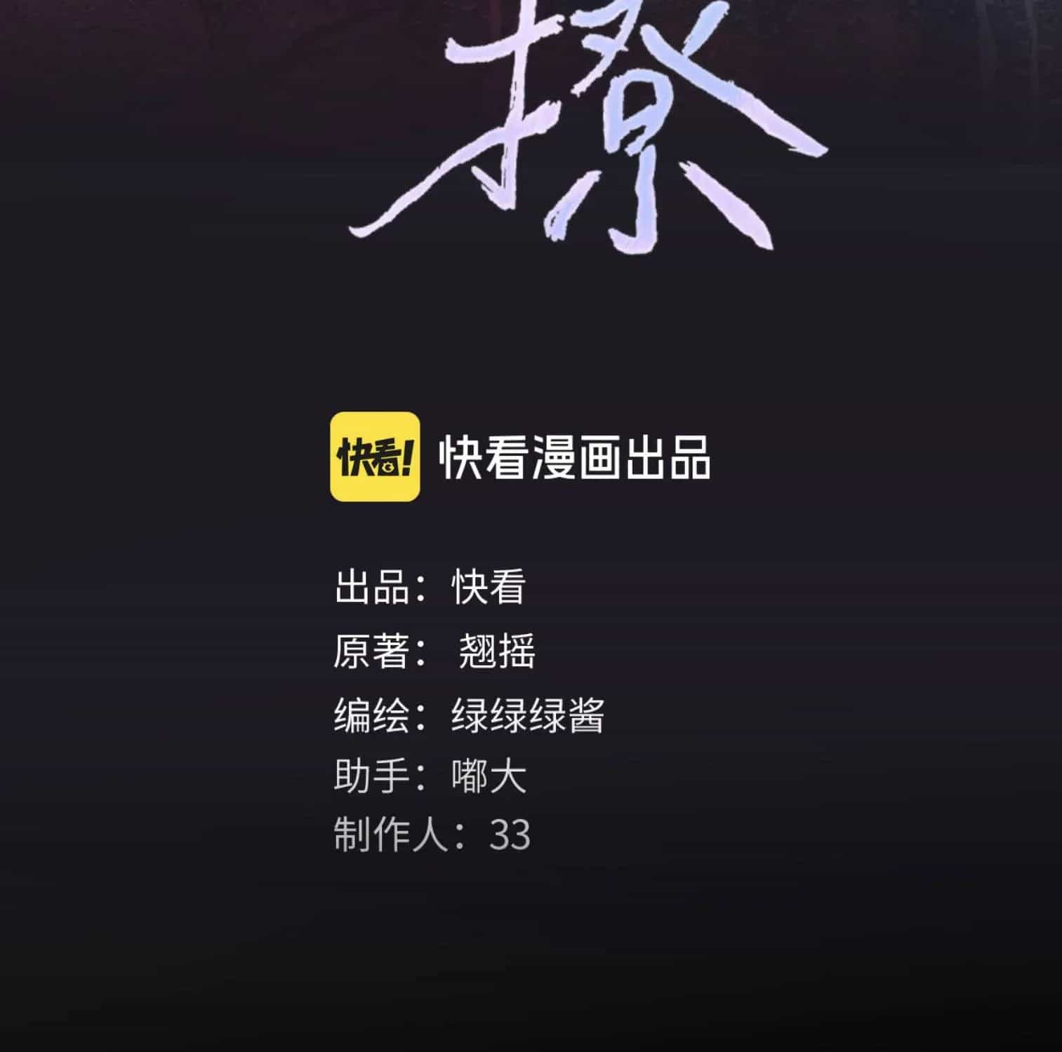 Tôi Cũng Muốn Làm Mợ Út - Chương 85 - ảnh 5