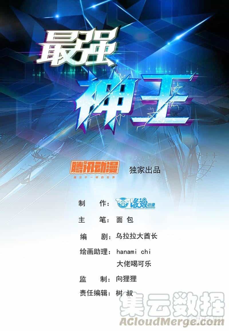 Tối Cường Thần Vương - Chương 79 - ảnh 1