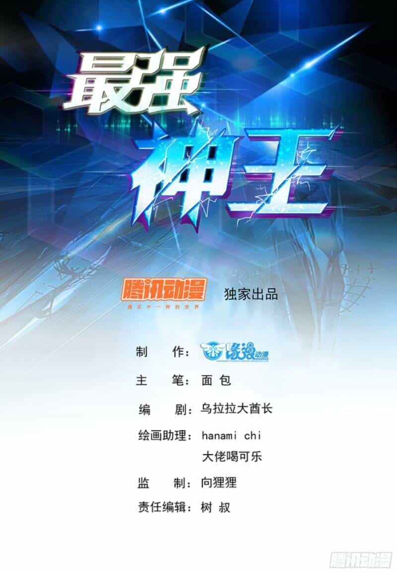 Tối Cường Thần Vương - Chương 83 - ảnh 2