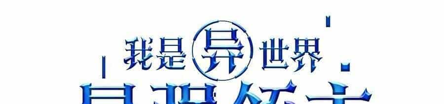 Tối Cường Thành Chủ Đích Dị Giới - Chương 1 - ảnh 2