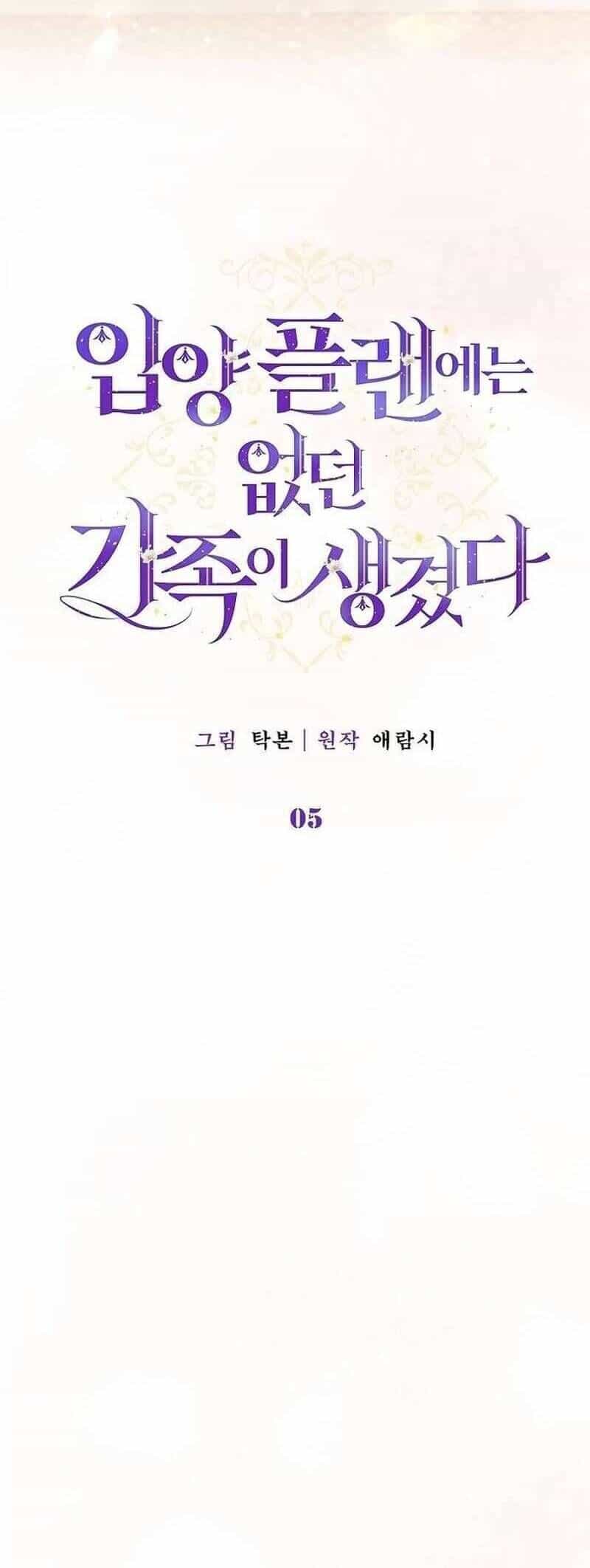 Tôi Đã Có Một Gia Đình Mới Mà Trước Đó Không Nằm Trong Kế Hoạch Nhận Nuôi. - Chương 5 - ảnh 20