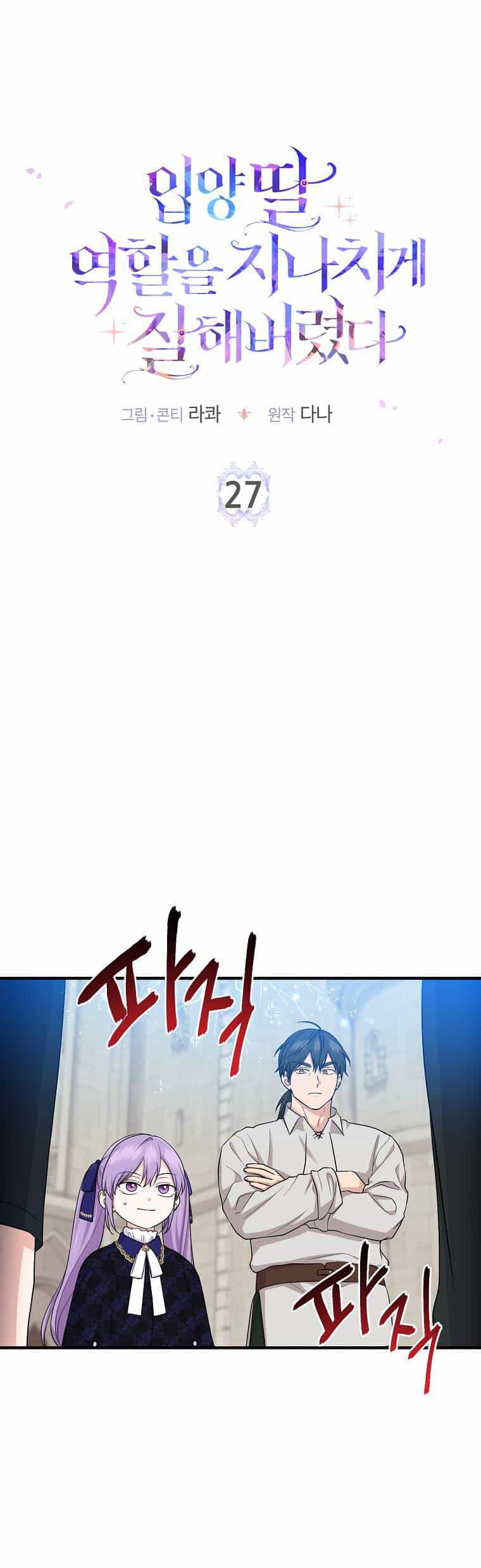Tôi Đã Diễn Tròn Vai Một Đứa Con Gái Nuôi - Chương 27 - ảnh 5