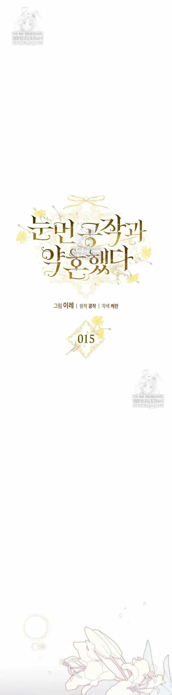 Tôi Đã Đính Hôn Với Vị Công Tước Mù - Chương 15 - ảnh 4