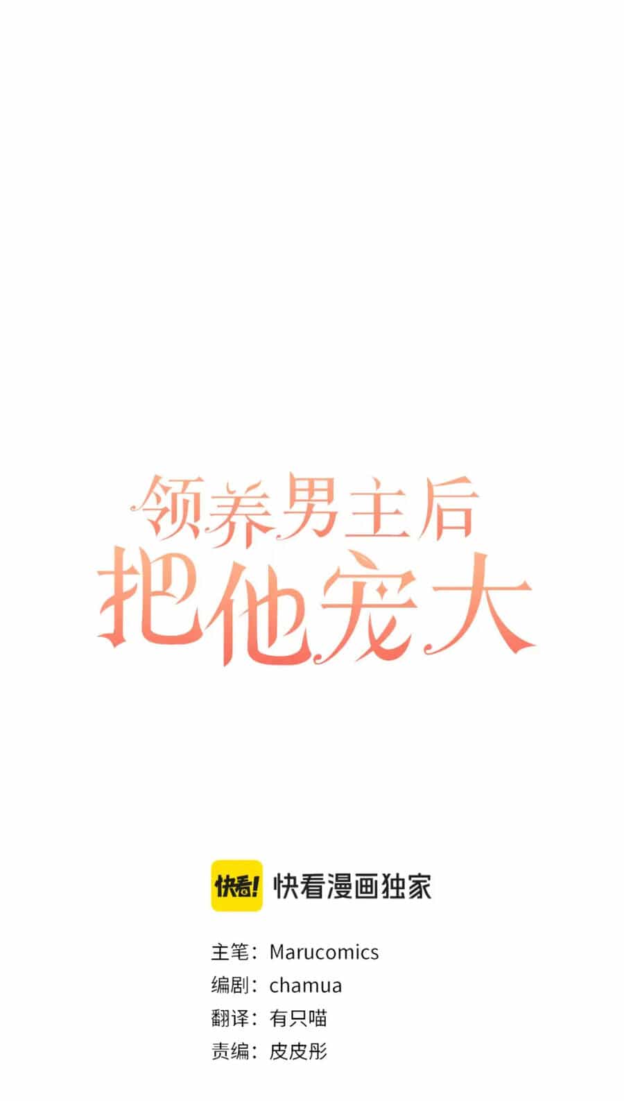 Tôi Đã Nhận Nuôi Nam Chính - Chương 65 - ảnh 45