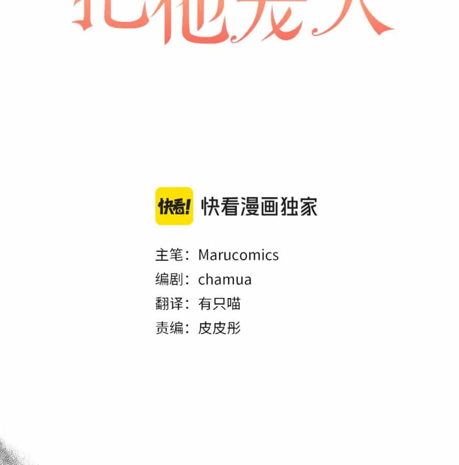 Tôi Đã Nhận Nuôi Nam Chính - Chương 67 - ảnh 26