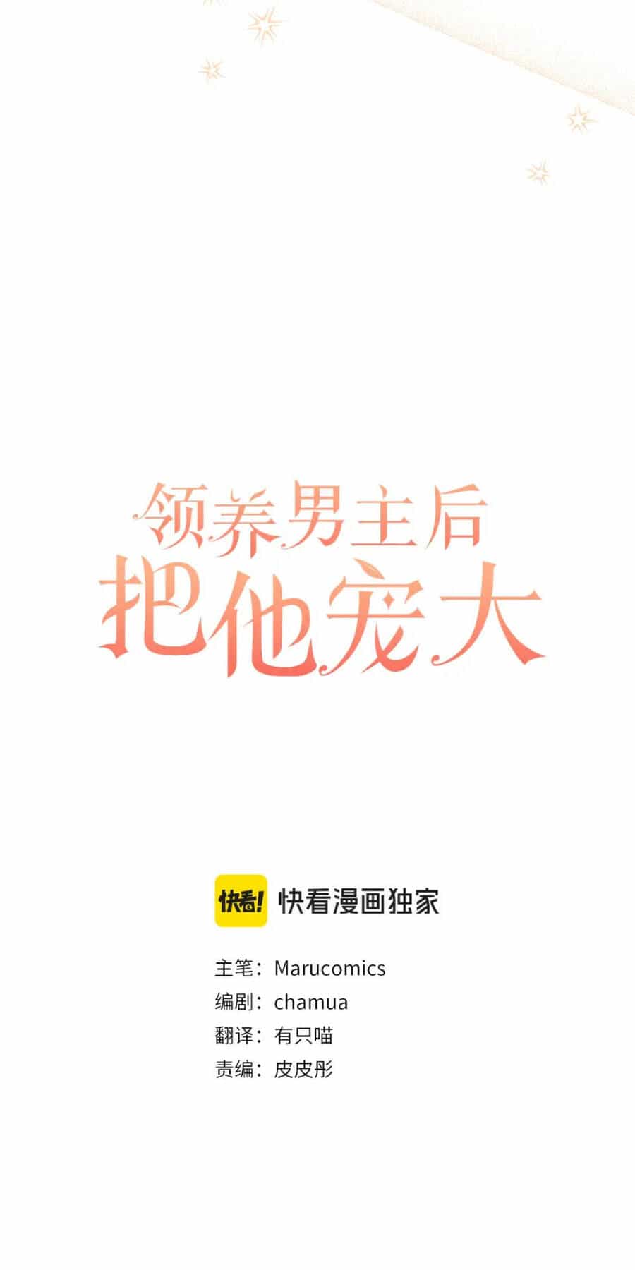 Tôi Đã Nhận Nuôi Nam Chính - Chương 70 - ảnh 36