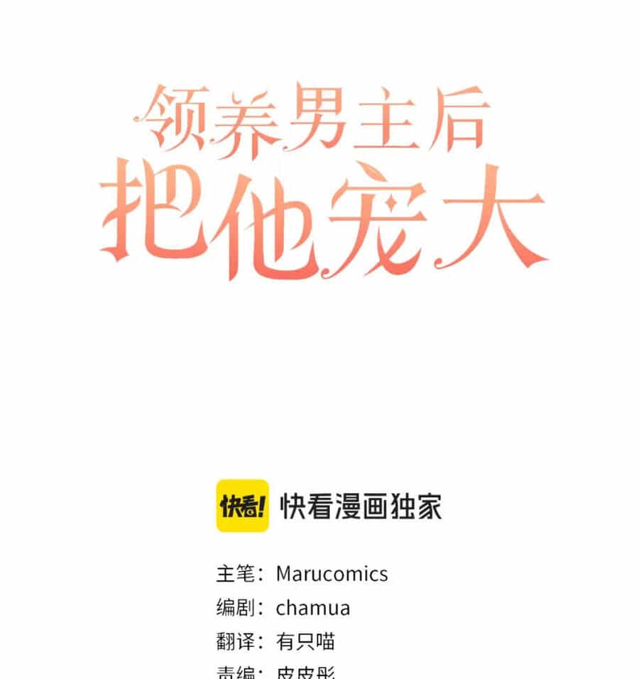 Tôi Đã Nhận Nuôi Nam Chính - Chương 73 - ảnh 51