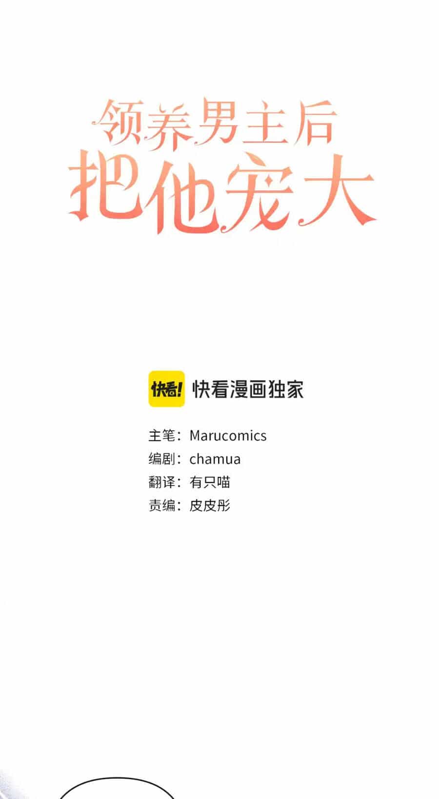 Tôi Đã Nhận Nuôi Nam Chính - Chương 79 - ảnh 44