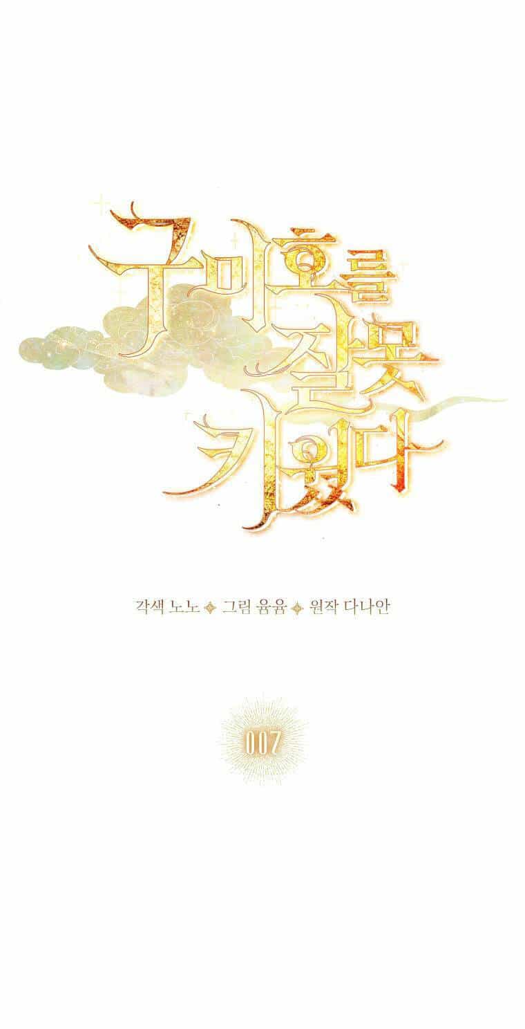 Tôi Đã Nuôi Hồ Ly Sai Cách Rồi - Chương 7.1 - ảnh 1