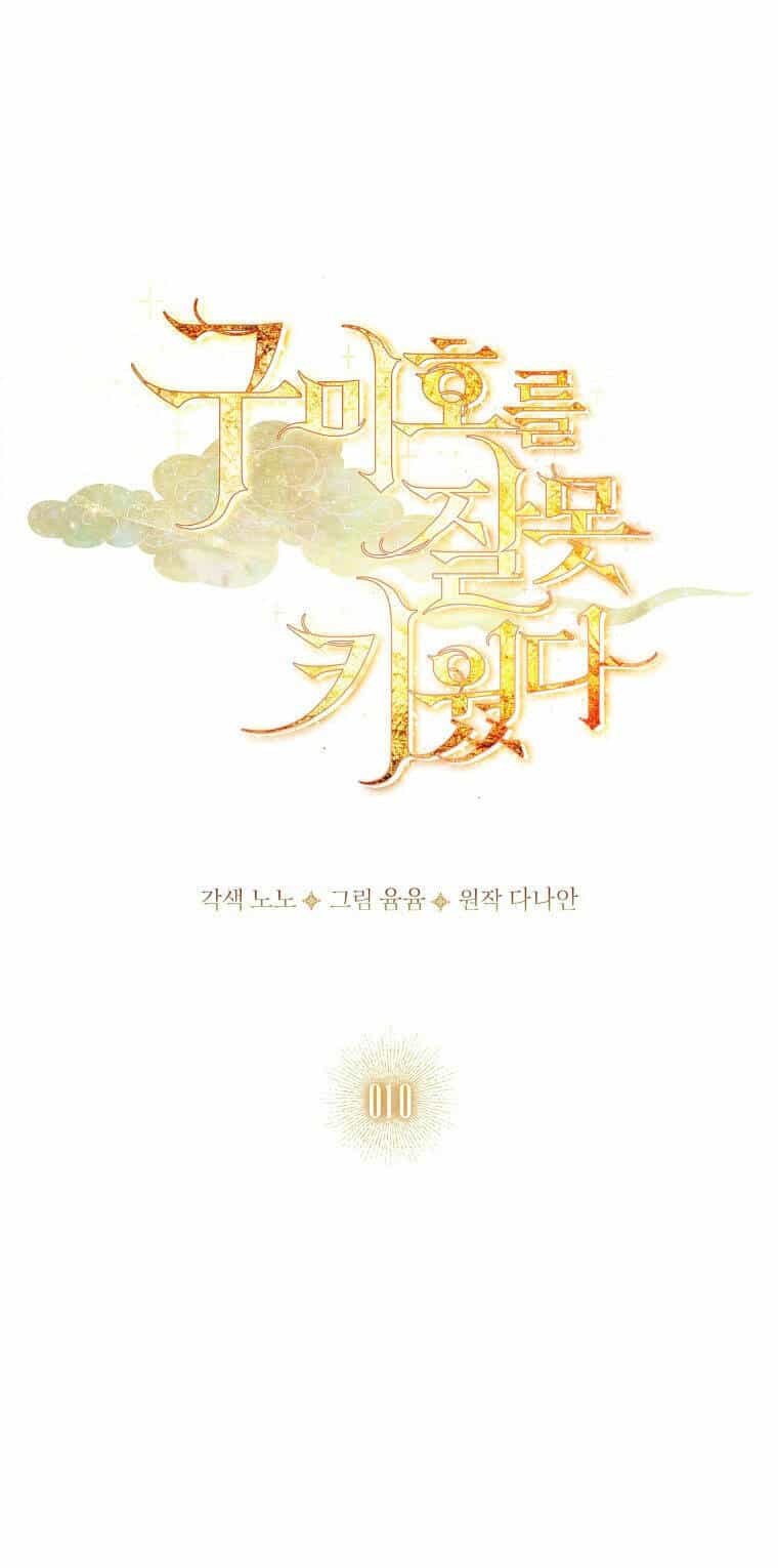 Tôi Đã Nuôi Hồ Ly Sai Cách Rồi - Chương 10.1 - ảnh 1