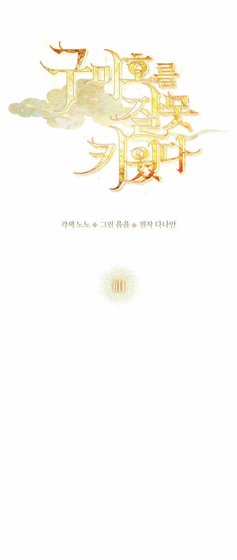Tôi Đã Nuôi Hồ Ly Sai Cách Rồi - Chương 11.2 - ảnh 1