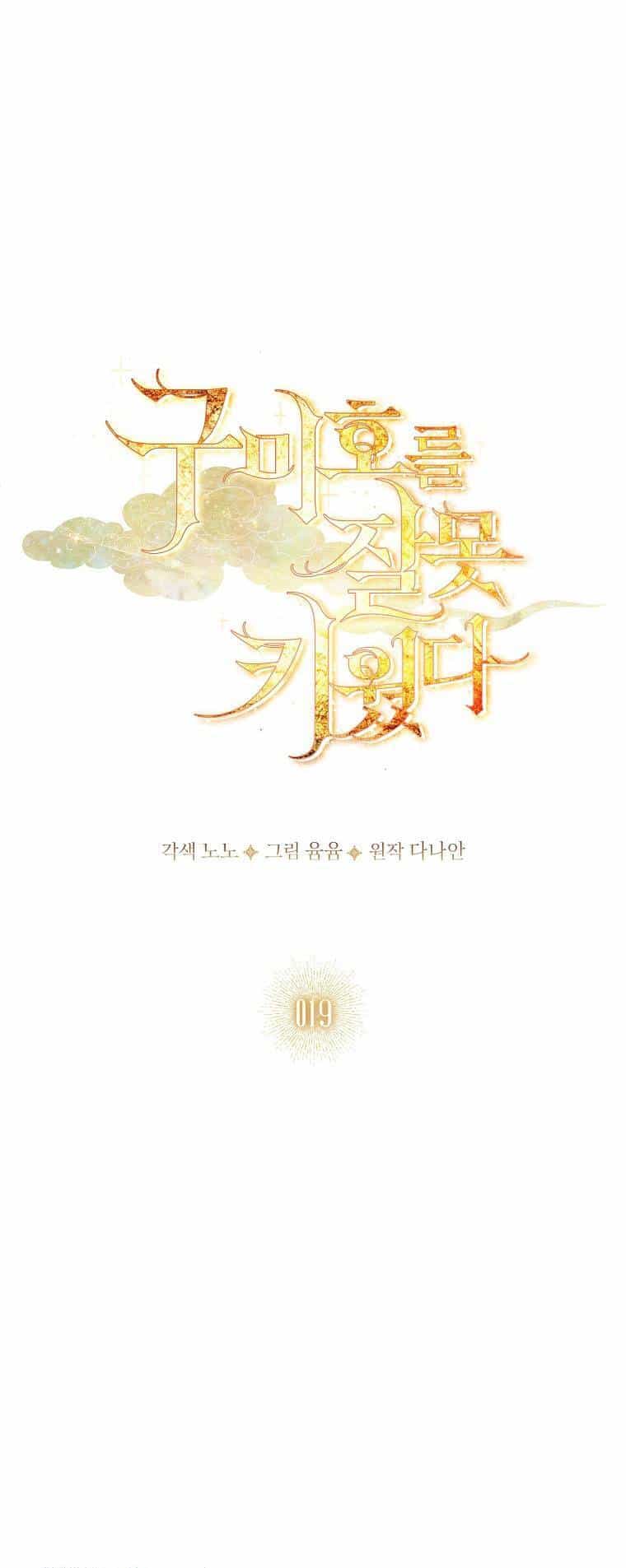 Tôi Đã Nuôi Hồ Ly Sai Cách Rồi - Chương 19.1 - ảnh 13