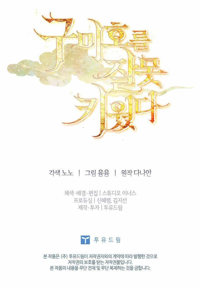 Tôi Đã Nuôi Hồ Ly Sai Cách Rồi - Chương 20.2 - ảnh 57