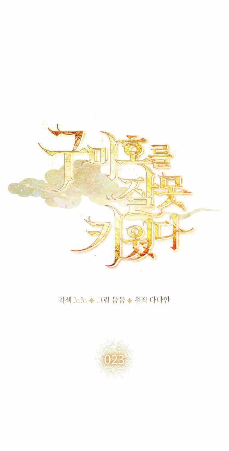Tôi Đã Nuôi Hồ Ly Sai Cách Rồi - Chương 23.1 - ảnh 1