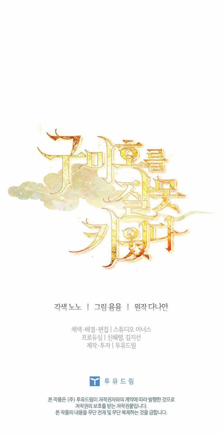 Tôi Đã Nuôi Hồ Ly Sai Cách Rồi - Chương 23.2 - ảnh 40