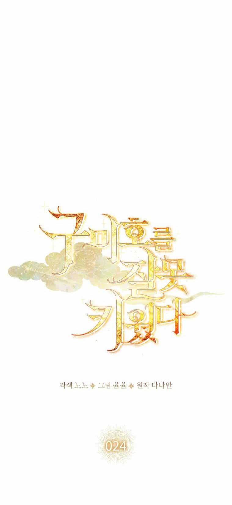 Tôi Đã Nuôi Hồ Ly Sai Cách Rồi - Chương 24.1 - ảnh 20