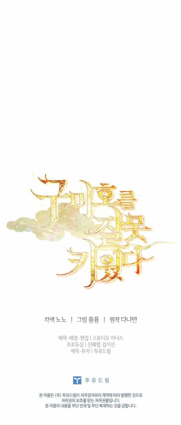 Tôi Đã Nuôi Hồ Ly Sai Cách Rồi - Chương 24.2 - ảnh 40