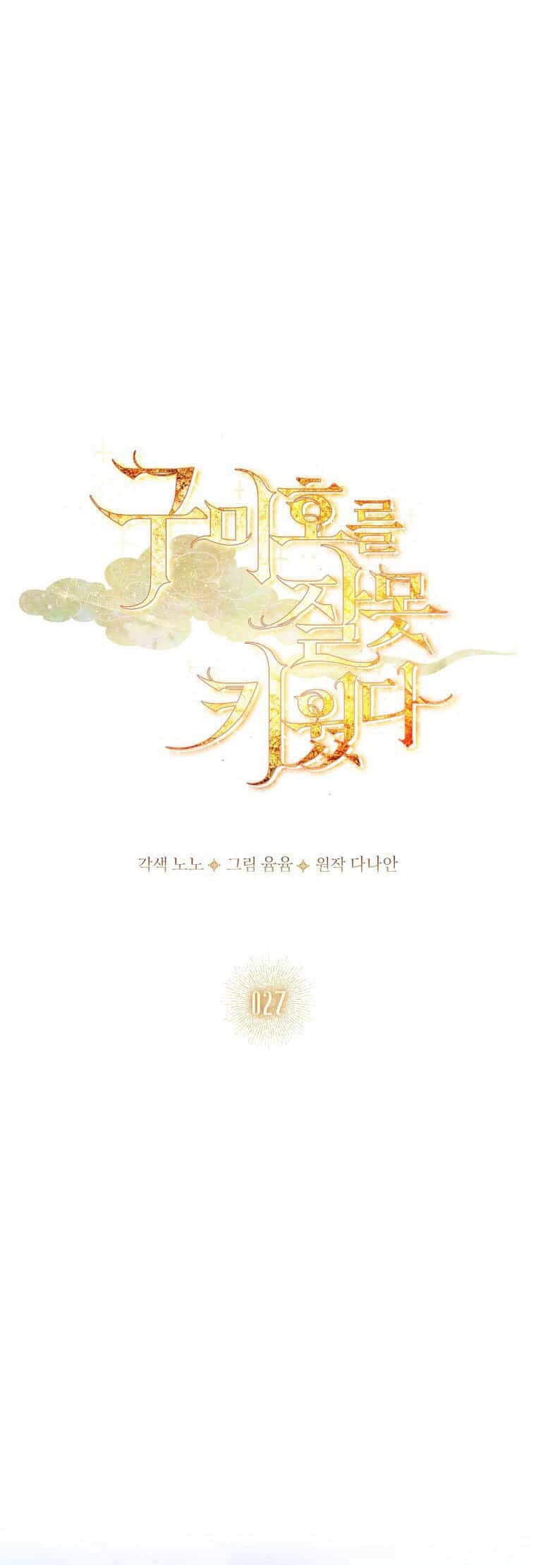 Tôi Đã Nuôi Hồ Ly Sai Cách Rồi - Chương 27.1 - ảnh 1