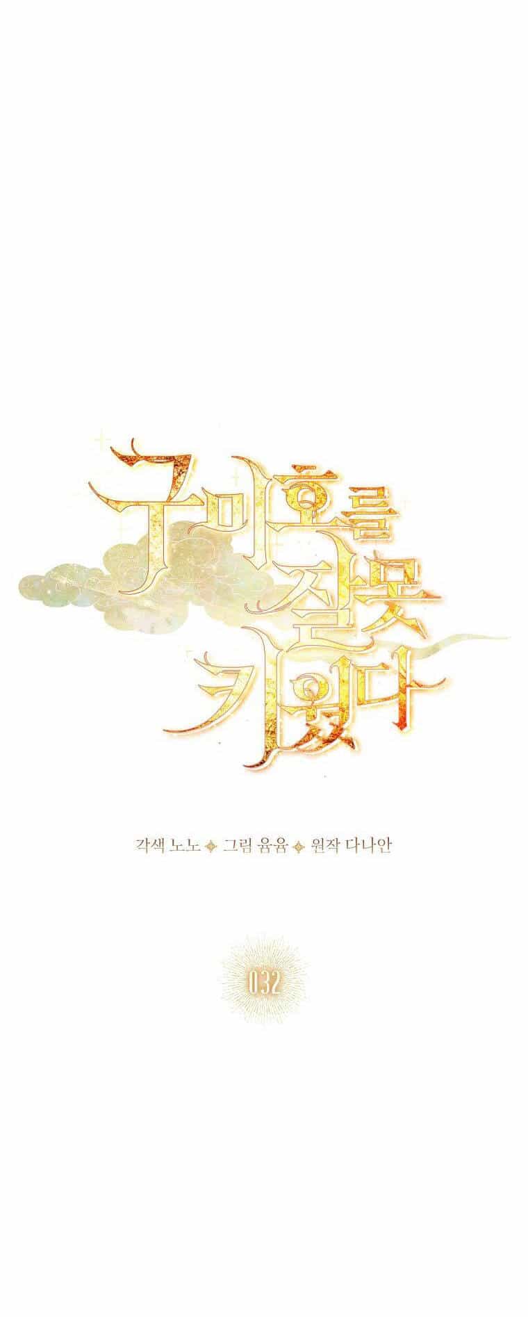 Tôi Đã Nuôi Hồ Ly Sai Cách Rồi - Chương 32.1 - ảnh 23