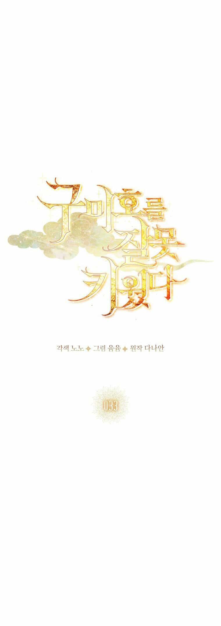 Tôi Đã Nuôi Hồ Ly Sai Cách Rồi - Chương 33 - ảnh 25