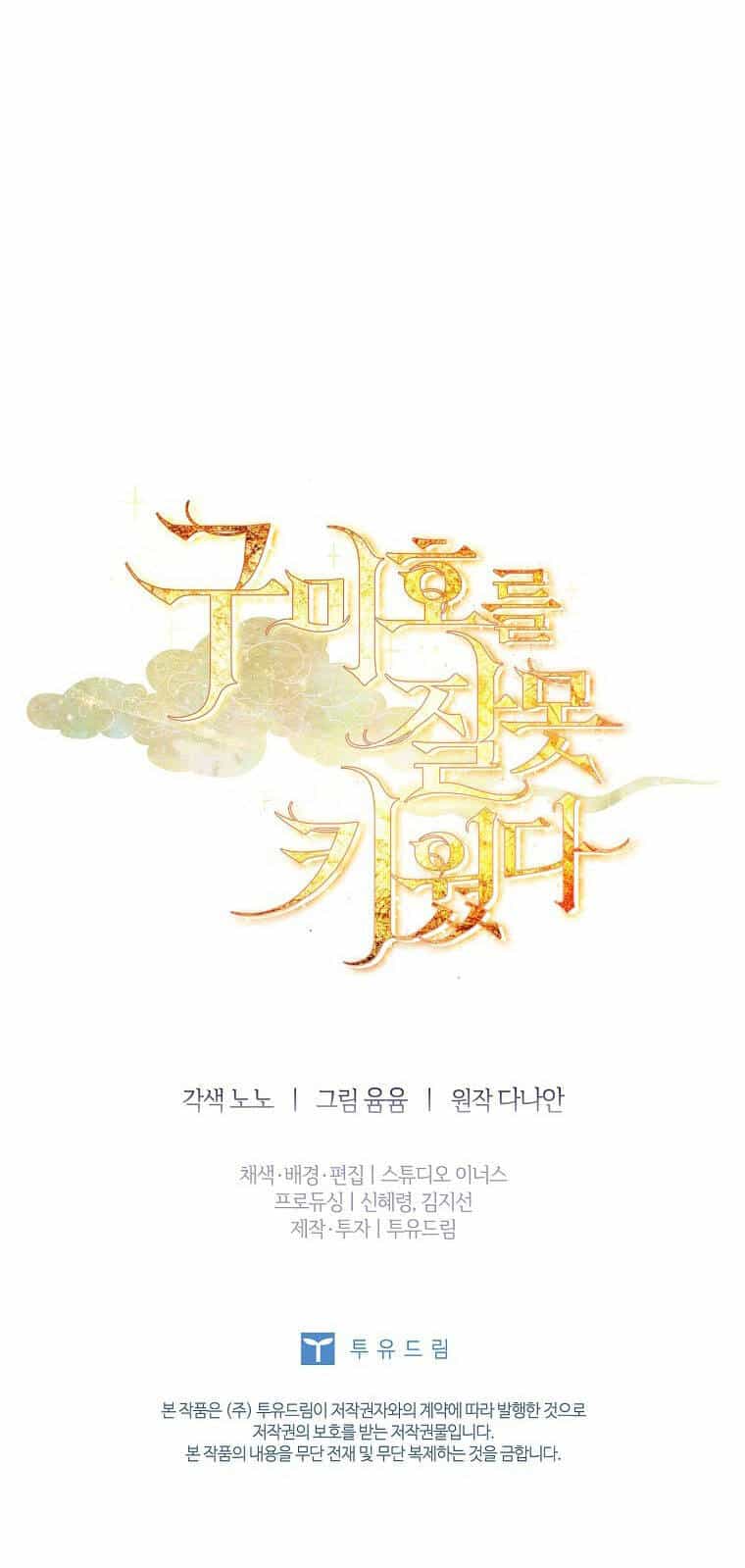 Tôi Đã Nuôi Hồ Ly Sai Cách Rồi - Chương 33 - ảnh 72