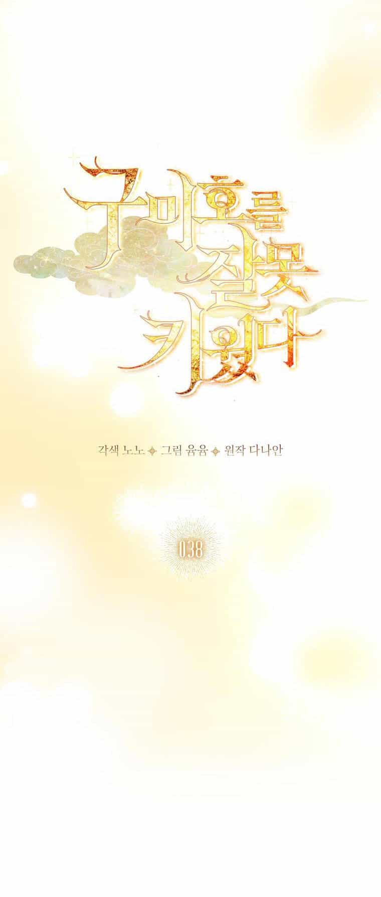 Tôi Đã Nuôi Hồ Ly Sai Cách Rồi - Chương 38.1 - ảnh 16
