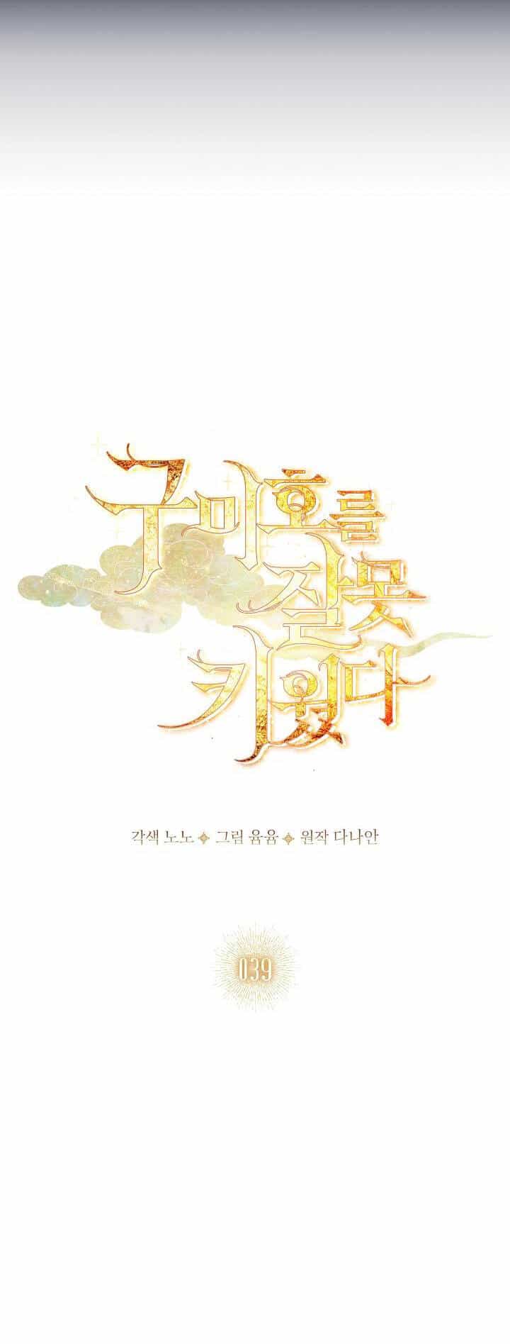 Tôi Đã Nuôi Hồ Ly Sai Cách Rồi - Chương 39.1 - ảnh 22