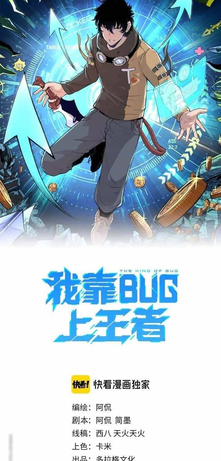 Tôi Dựa Vào Bug Làm Ông Nội Người Ta - Chương 8 - ảnh 4
