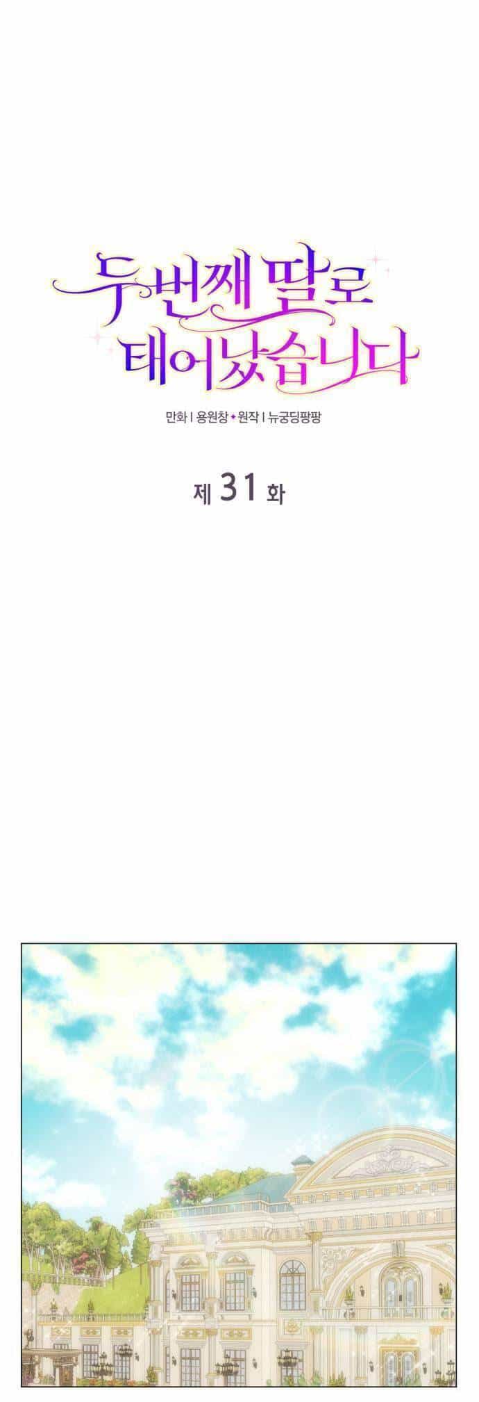 Tôi Được Sinh Ra Là Con Gái Thứ Hai - Chương 31 - ảnh 1