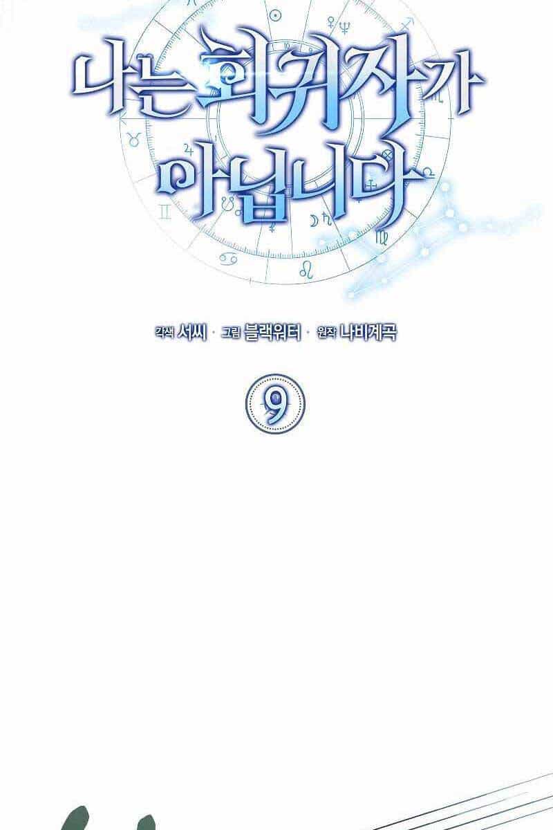 Tôi Không Phải Là Hồi Quy Giả - Chương 9 - ảnh 32
