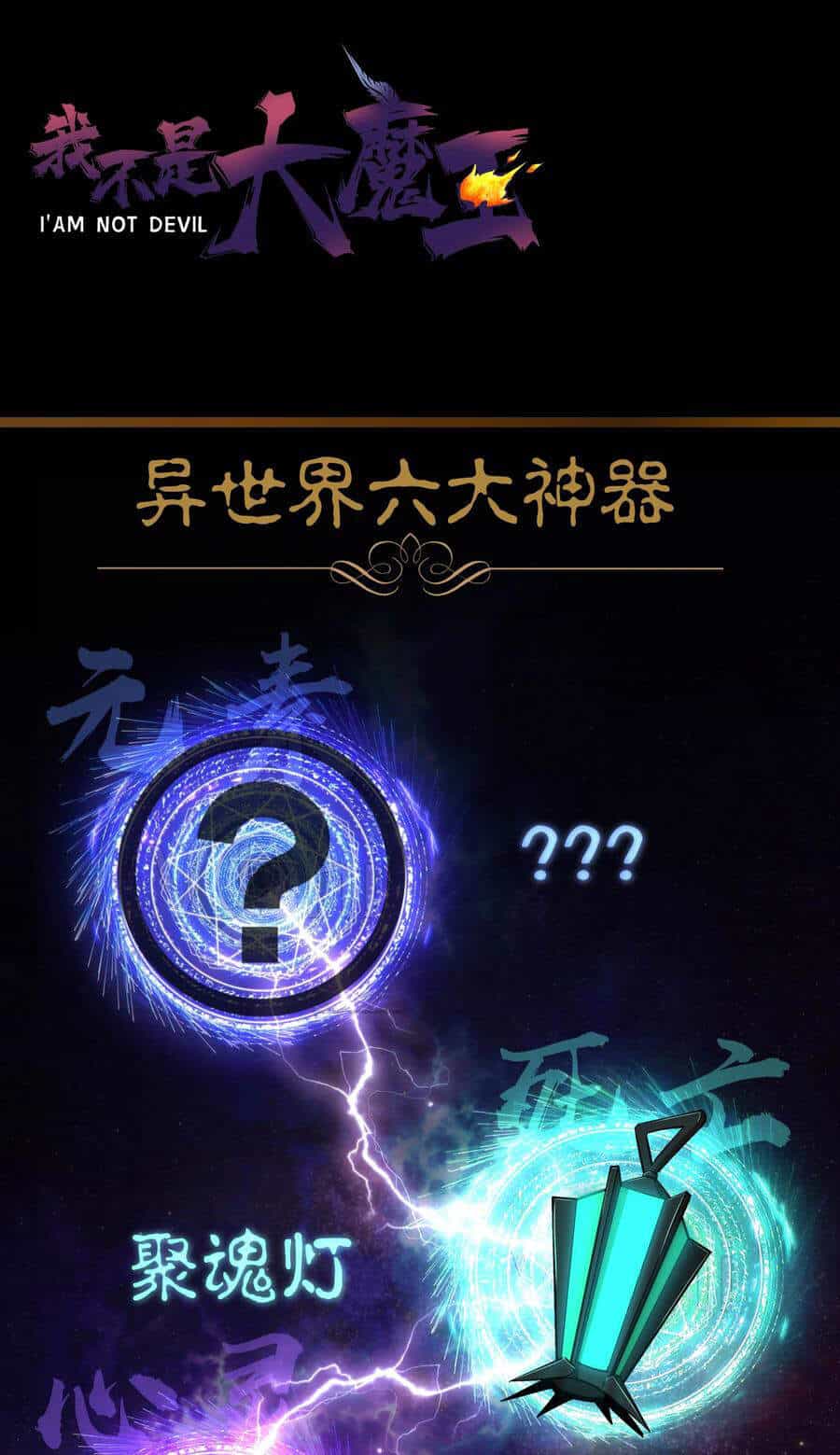 Tôi Không Phải Quỷ Vương - Chương 96 - ảnh 69