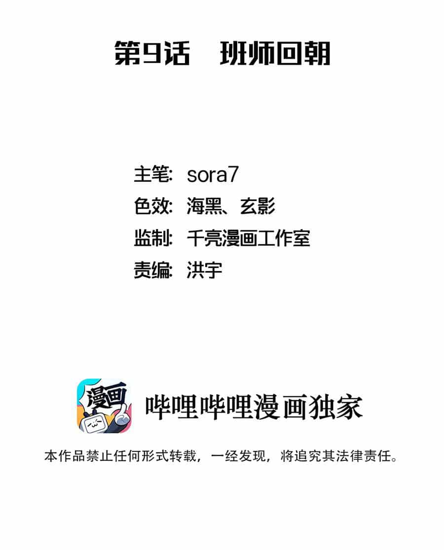 Tôi Không Phải Quỷ Vương - Chương 9.1 - ảnh 3