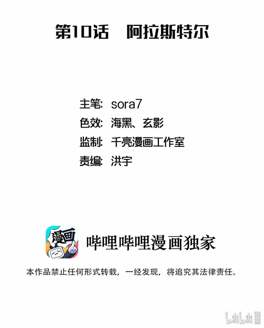 Tôi Không Phải Quỷ Vương - Chương 10.1 - ảnh 3