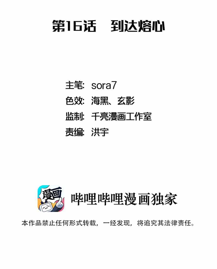 Tôi Không Phải Quỷ Vương - Chương 16.1 - ảnh 3