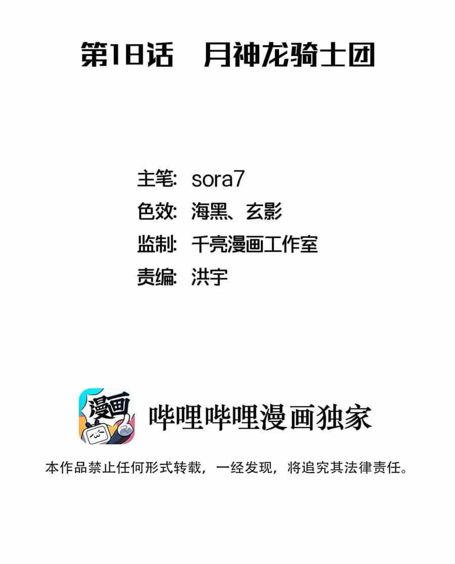 Tôi Không Phải Quỷ Vương - Chương 18.1 - ảnh 3