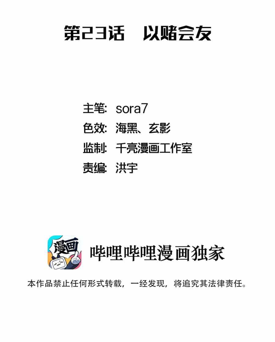 Tôi Không Phải Quỷ Vương - Chương 23 - ảnh 3