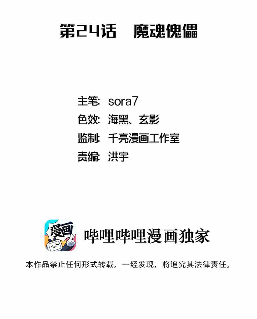 Tôi Không Phải Quỷ Vương - Chương 24 - ảnh 3