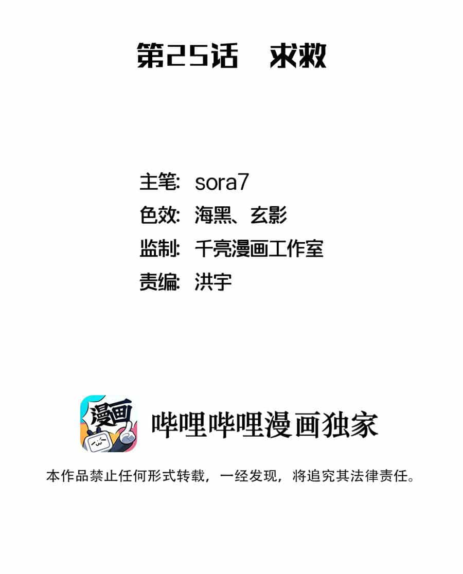 Tôi Không Phải Quỷ Vương - Chương 25 - ảnh 3