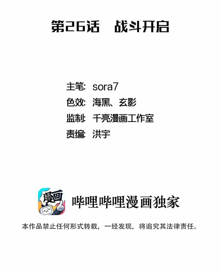 Tôi Không Phải Quỷ Vương - Chương 26 - ảnh 3