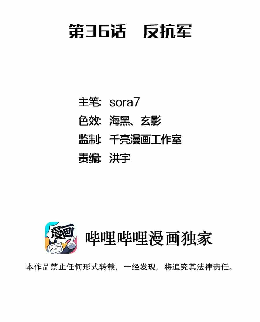 Tôi Không Phải Quỷ Vương - Chương 36 - ảnh 3