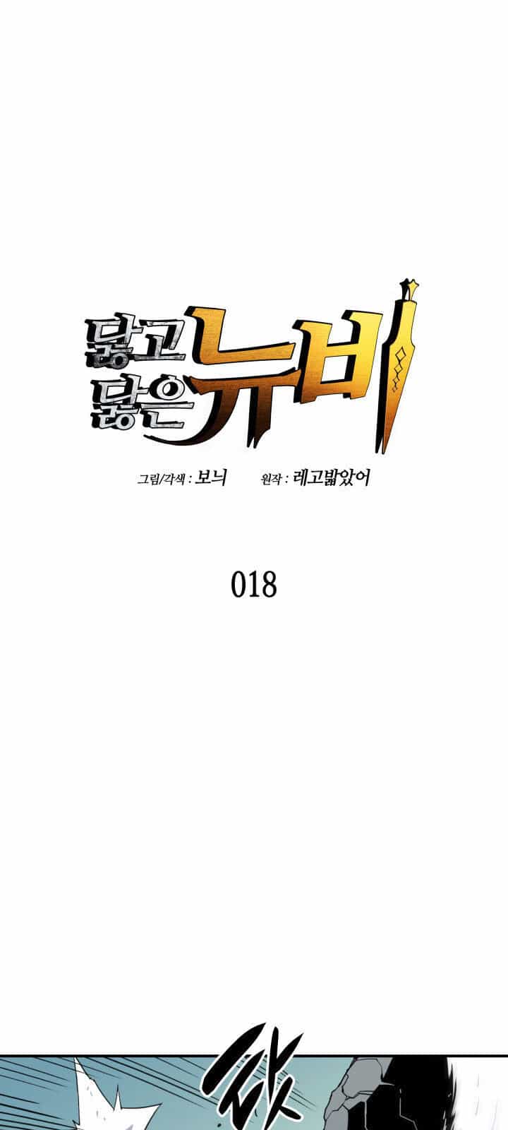 Tôi Là Lính Mới - Chương 18 - ảnh 4