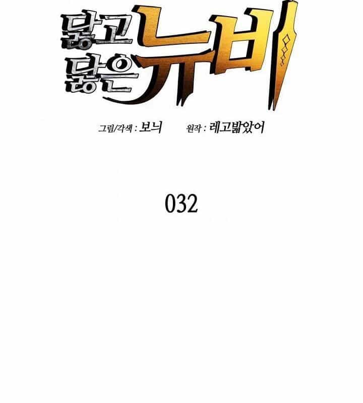 Tôi Là Lính Mới - Chương 32 - ảnh 27