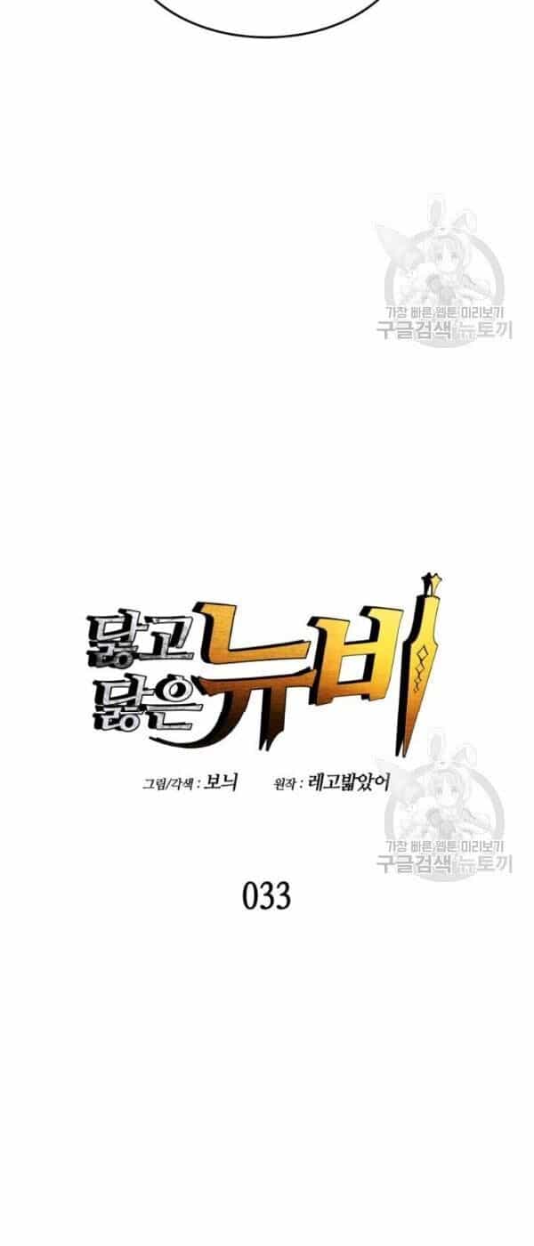 Tôi Là Lính Mới - Chương 33 - ảnh 9