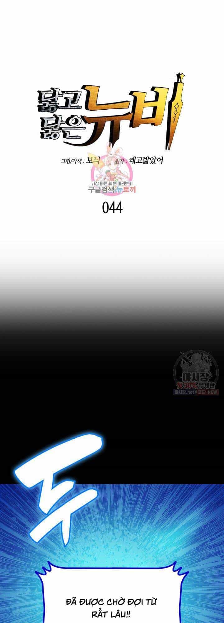 Tôi Là Lính Mới - Chương 44 - ảnh 2
