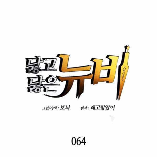 Tôi Là Lính Mới - Chương 64 - ảnh 7